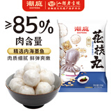 潮庭 花枝丸 250g/袋  墨鱼丸 丸子火锅食材 烧烤 麻辣烫 关东煮必备