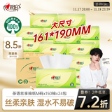 心相印抽纸 餐巾纸茶语丝享3层150抽*24包加大M码 纸巾 卫生纸整箱