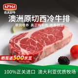 农夫好牛原切牛排澳洲进口西冷眼肉雪花牛排减脂牛肉净重1200g 儿童牛扒 澳洲西冷 1200g/8片