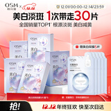 欧诗漫（OSM）珍珠晒后面膜美白补水淡斑提亮肤色烟酰胺保湿护肤品圣诞礼物女