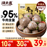 潮夫道纯牛肉丸250g*2牛肉含量95%不含猪肉正宗潮汕手打火锅食材
