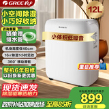 格力（GREE）【低噪小体积】除湿机抽湿机家用12升/天单间适用面积≤24㎡除湿器抽湿器支持24H定时DH12EN