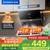 创维（Skyworth）抽吸排油烟机家用侧吸式经典简易按键700小尺寸大吸力以旧换新家电国家补贴20%公寓厨房脱排Y117