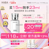 HABA1代鲨烷精纯美容精华油15ml 紧致 保湿 以油养肤 
