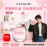 蔻驰（COACH）纽约女士淡香水50ml礼盒节日生日礼物白玫瑰送女友老婆玫瑰熊香氛