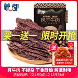 蒙都 超干粗条牛肉干 原味200g 约九成风干 零食 肉干肉脯 清真