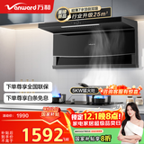 万和（Vanward）顶侧双吸抽油烟机25风量大吸力5KW燃气灶具烟灶套餐WL856+X1(天然气)【套装商品】
