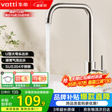 华帝（VATTI）厨房水龙头冷热 不锈钢冷热水槽龙头 360°旋转洗菜盆龙头 061101