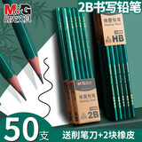 晨光（M&G）铅笔小学生HB无铅毒六角笔杆考试素描绘图2B铅笔儿童幼儿园初学者用一二年级学习专用 【绿杆2B 50支】+卷笔刀+橡皮