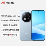 魅族（meizu） Note 16 Pro  新品5G AI手机 【国家补贴】  第三代骁龙7s 144Hz 1.5K护眼屏 轻舟蓝 16GB+512GB 官方标配