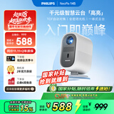 飞利浦（PHILIPS）NeoPix 145投影仪家用 智能家庭影院电视卧室手机游戏投影机（全封闭式光机 无感自动对焦 ）