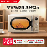 格兰仕（Galanz）复古微波炉 家用小型20L迷你 奶油风百搭复古 易清洁大平板 自动菜单 700瓦省电KAW0-SF2