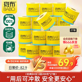 斑布有芯卷纸 4层200克*27卷 原生竹浆 卷纸 卫生纸 卷筒纸 整箱