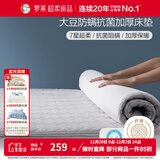 罗莱家纺大豆床垫子抗菌防螨床护垫软垫可折叠单双人学生宿舍软床垫 【7A抗菌】大豆床垫加厚款-灰色 180cm * 200cm （适配1.8米床）