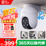 萤石C8C 4G网络室外监控家用摄像头 双云台360全景智能摄像头 流量免费用 永久流量 300万像素