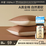 水星家纺枕套全棉枕头套100%纯棉A类枕头罩一对装双人家用48x74cm棕