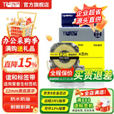 谊和（YIHERO）标签带锦宫标签机色带不干胶标签打印纸12mm适用爱普生 黄底黑字 12mm