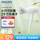 飞利浦（PHILIPS）电吹风机 3系小花筒 57°C低温速干 负离子护发 小花筒白色 可折叠家用 学生宿舍专用  生日礼物