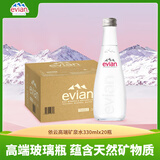 依云（evian） 矿泉水 法国进口 330ml*20玻璃瓶 饮用水 高端矿泉水 天然弱碱水