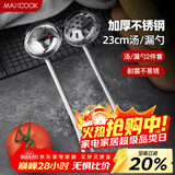 美厨（MAXCOOK）火锅勺 不锈钢汤勺漏勺两件套 MCTH-22