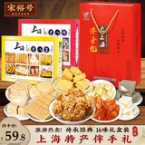 宋裕号上海特产伴手礼盒装当地特色旅游糕点小吃手信送礼品礼盒装800g