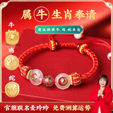 灵机生活馆麦玲玲设计款2026年三合六合红绳手本命年太岁转运珠手链生日礼物 【牛】三合生肖好运红绳