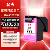 双杰适用小米打印机墨盒 小米墨盒 小米米家喷墨打印一体机墨盒 小米喷墨打印一体机墨盒墨水  单打黑色