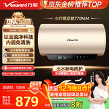 万和（Vanward）【恒净Q8】电热水器60升内胆免清洗3300W速热一级能效终身免换镁棒水电分离储水式性价比上门安装