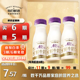 每日鲜语原生优护A2β-酪蛋白鲜牛奶250ml*3瓶鲜奶定期购