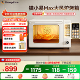长帝（changdi）【国家补贴】2025新款电烤箱猫小易Max大容量风炉专业烘焙烤箱烘焙/烧烤猫小易pro升级款空气炸烤