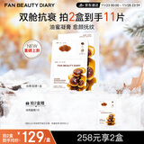 FAN BEAUTY DIARY冰冰同款灵芝白松露琥珀油膏面膜5片 油养新生 淡纹紧致fanbeauty