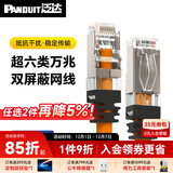 泛达 泛达超六类cat6a双屏蔽网络跳线万兆网线电竞版高速屏蔽超六类网线单屏蔽 橘色26线规 3米