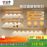 公牛（BULL）感应猫眼橱柜灯磁吸充电山丘光效展柜玄关氛围小夜灯 银112cm三色