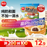 思念小猪蜜香红豆包300g10只 猪猪包子馒头儿童早餐半成品食品早点