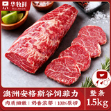 华牧鲜整条原切牛排 澳洲安格斯谷饲菲力牛排1.5kg 进口生鲜 源头直发