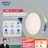 欧普led筒灯嵌入式天花灯客厅吊顶孔灯桶灯8公分家用 4瓦【7-8.5cm】雅白【4000K】