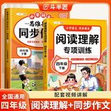2026斗半匠四年级下册同步作文阅读理解专项训练四年级小学语文阅读理解强化小学生满分作文满分范文作文范文（2册
