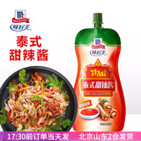 味好美泰式甜辣酱240g炸鸡手抓饼薯条家用蘸酱0脂肪挤压式小包装 泰式甜辣酱挤挤装240g