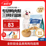 伯纳天纯鸭肉梨冻干三拼狗粮2kg/4斤