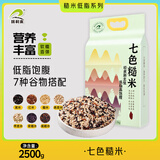 瑞利来七色糙米5斤黑米糙米红米燕麦米东北低脂杂粮五谷粗粮大米伴侣