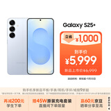 三星S25+ 256GB国家补贴 超拟人AI助理 骁龙8至尊版 AI拍照 翻译手机 游戏手机 冷川蓝