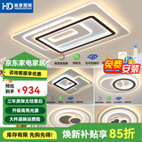 HDled吸顶灯客厅主灯卧室餐厅全屋调光灯饰包安装灯具套餐中山新款 力荐 三色调光丨三室两厅B