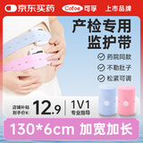可孚胎心监测仪孕妇家用胎监带胎心监护带（配件耗材）