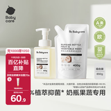babycare谷物酵素奶瓶清洁剂奶瓶清洗剂婴儿餐具清洗液果蔬洗洁精 850g