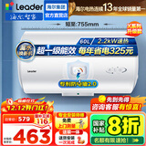 海尔（Haier）智家出品Leader统帅热水器电热水器LC1家用40升储水式卫生间洗澡小户型租房优选上门安装防电墙 60L 2200W 超一级能效【X5】