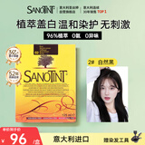 SANOTINT圣丝婷染发剂植物天然盖白染发膏 自然黑2号 意大利进口圣诗婷