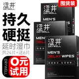 涩井延时湿巾 延迟湿巾 男士外用持久不射 硬久可口不麻 神油印度 【延时湿巾升级款】3盒/24片 男性敏感早泄射精快久插不射可舔不麻木