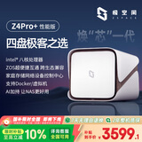 极空间私有云Z4Pro+性能版 8核16G内存四盘位AI NAS网络存储智能娱乐企业办公家庭云服务器适用iphone17