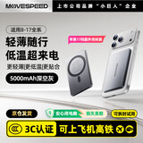 移速（MOVE SPEED）【3C认证】苹果超薄Magsafe磁吸充电宝快充外接迷你5000毫安移动电源适用于iPhone17/16/15 D05
