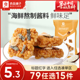 良品铺子 锅巴黑金锅巴海鲜蟹香蛋黄风味锅巴小龙虾锅巴膨化90后怀旧 【任选专区】海鲜风味锅巴75g×1袋 ,